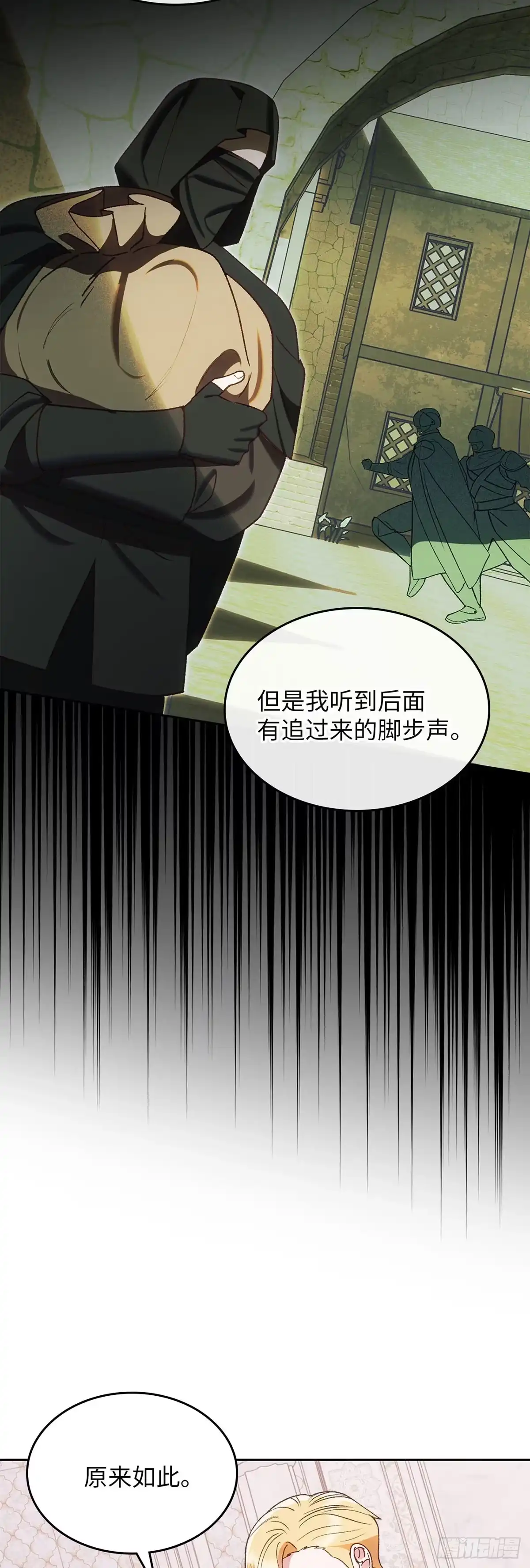 反童话：从被迫联姻到钓系人生 第59话 万能的忌瑅 第8页