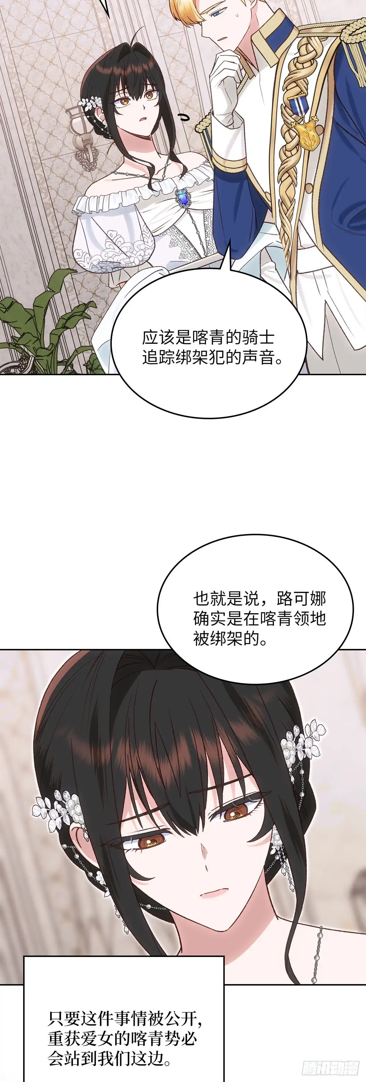 反童话：从被迫联姻到钓系人生 第59话 万能的忌瑅 第9页