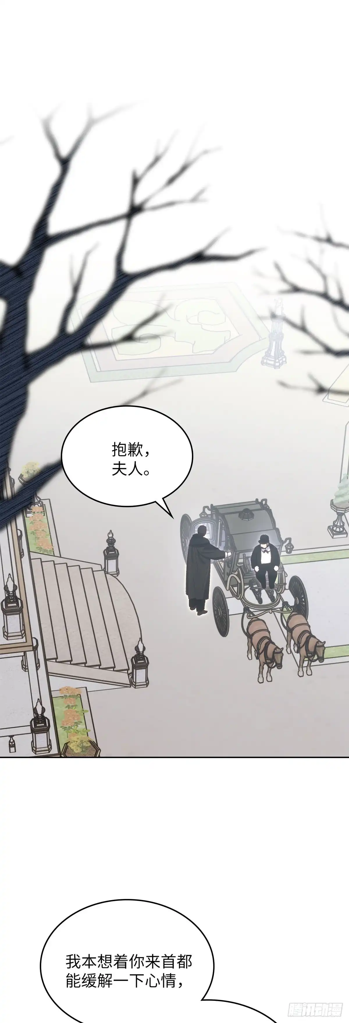 反童话：从被迫联姻到钓系人生 第60话 离奇的绑架案 第1页