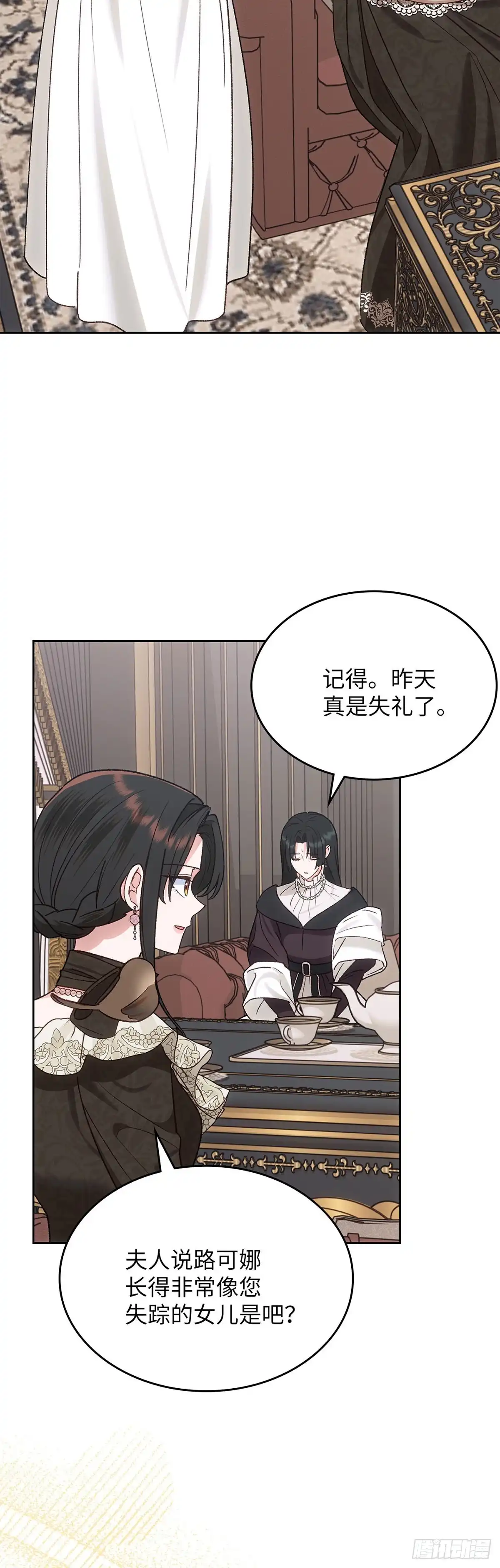 反童话：从被迫联姻到钓系人生 第60话 离奇的绑架案 第10页