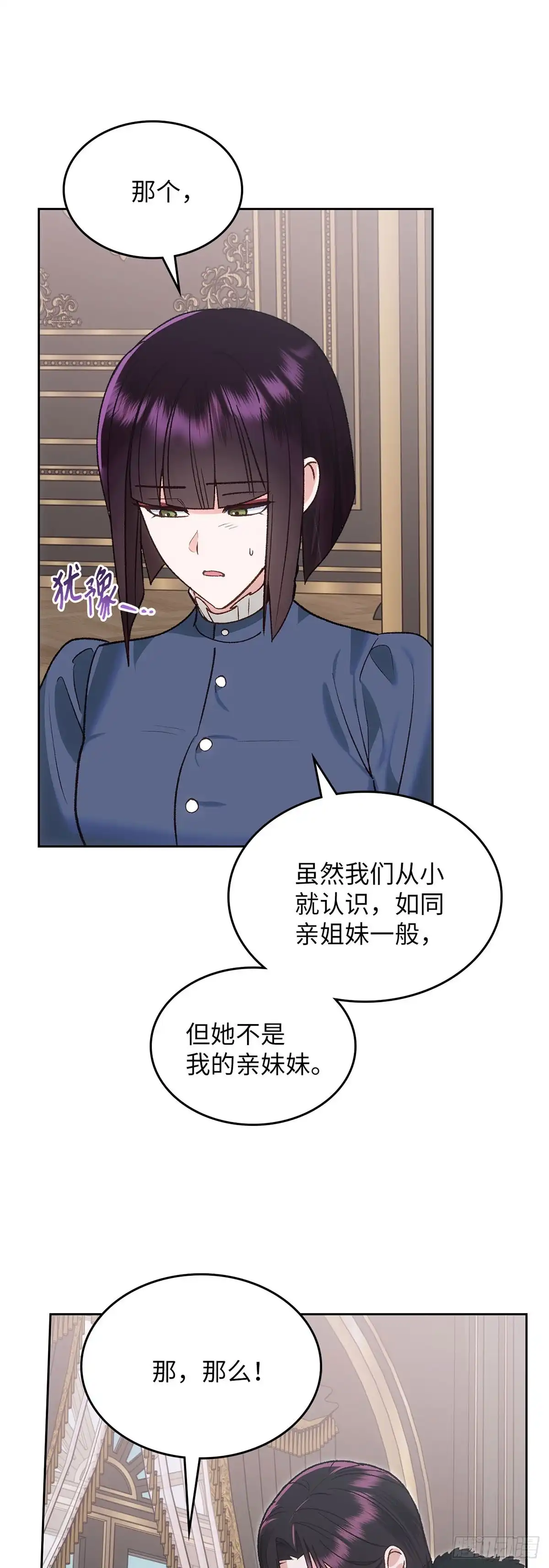 反童话：从被迫联姻到钓系人生 第60话 离奇的绑架案 第13页