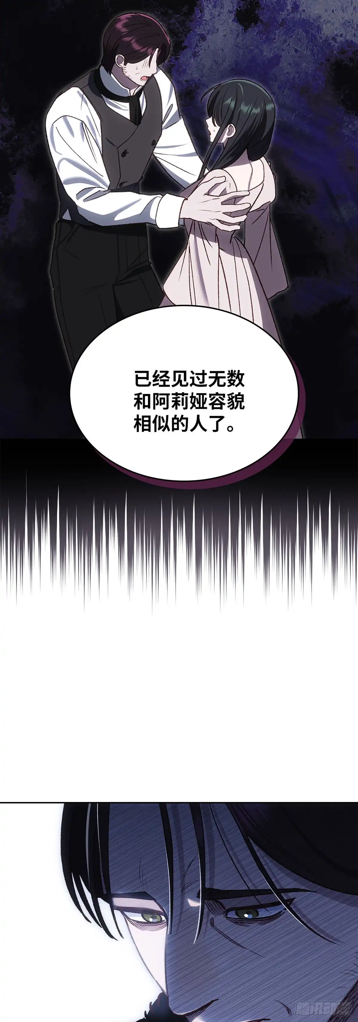 反童话：从被迫联姻到钓系人生 第60话 离奇的绑架案 第15页