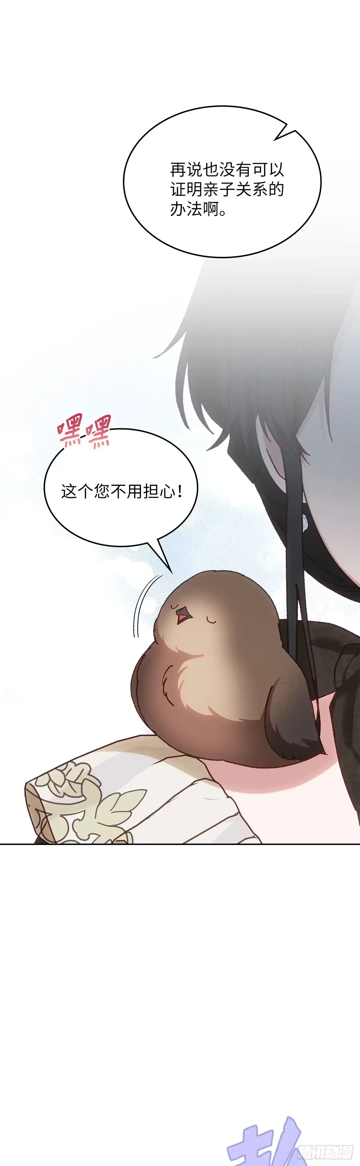 反童话：从被迫联姻到钓系人生 第60话 离奇的绑架案 第17页
