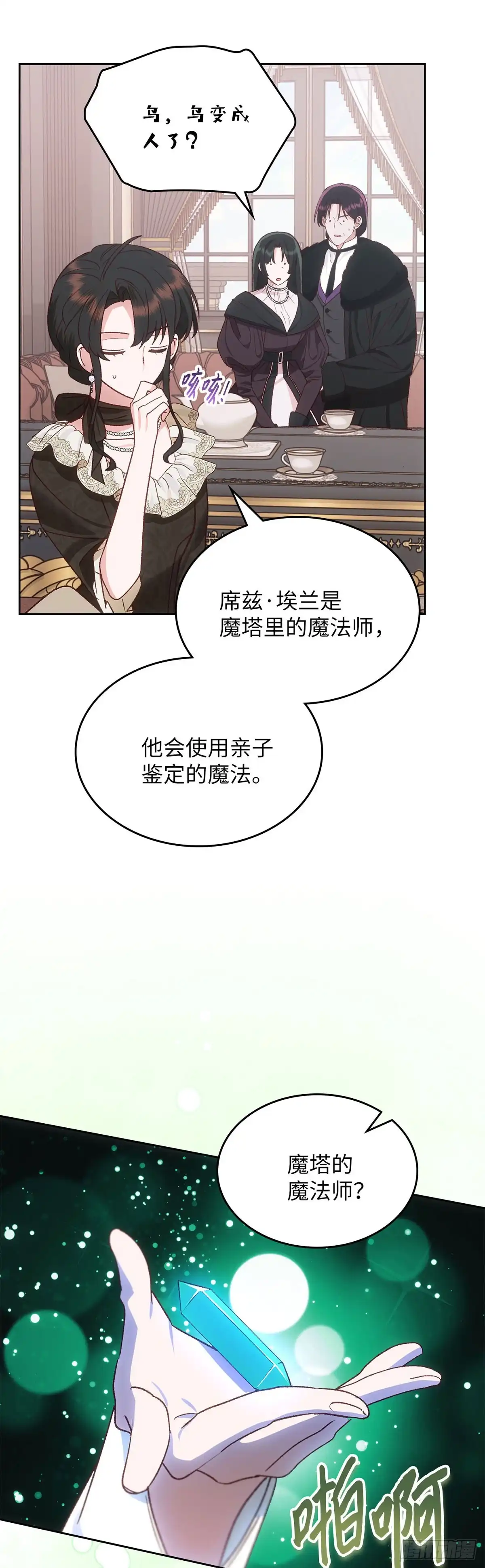 反童话：从被迫联姻到钓系人生 第60话 离奇的绑架案 第19页