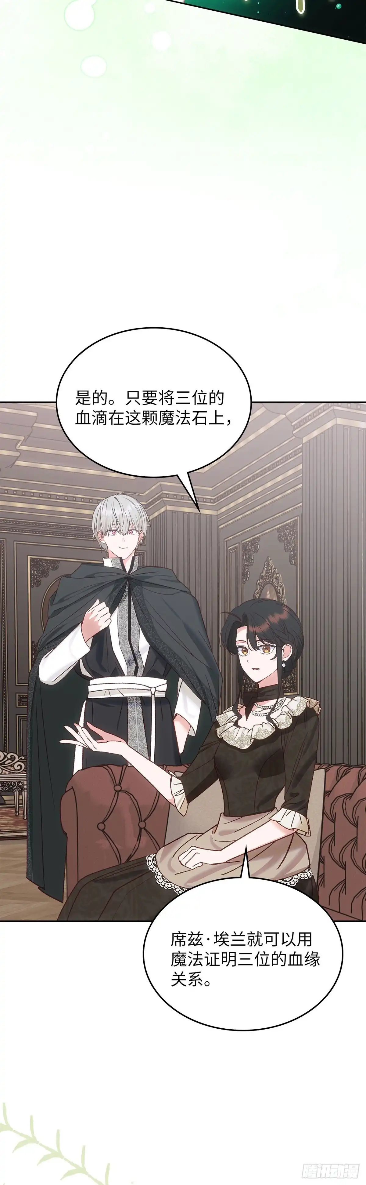 反童话：从被迫联姻到钓系人生 第60话 离奇的绑架案 第20页