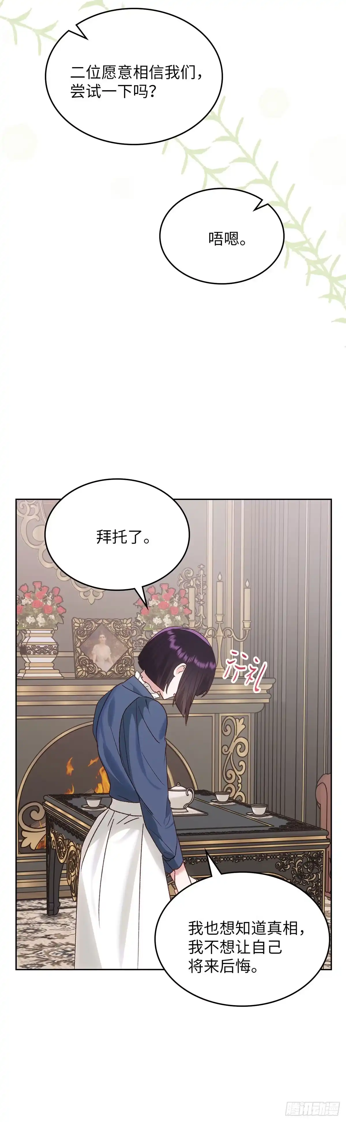 反童话：从被迫联姻到钓系人生 第60话 离奇的绑架案 第21页