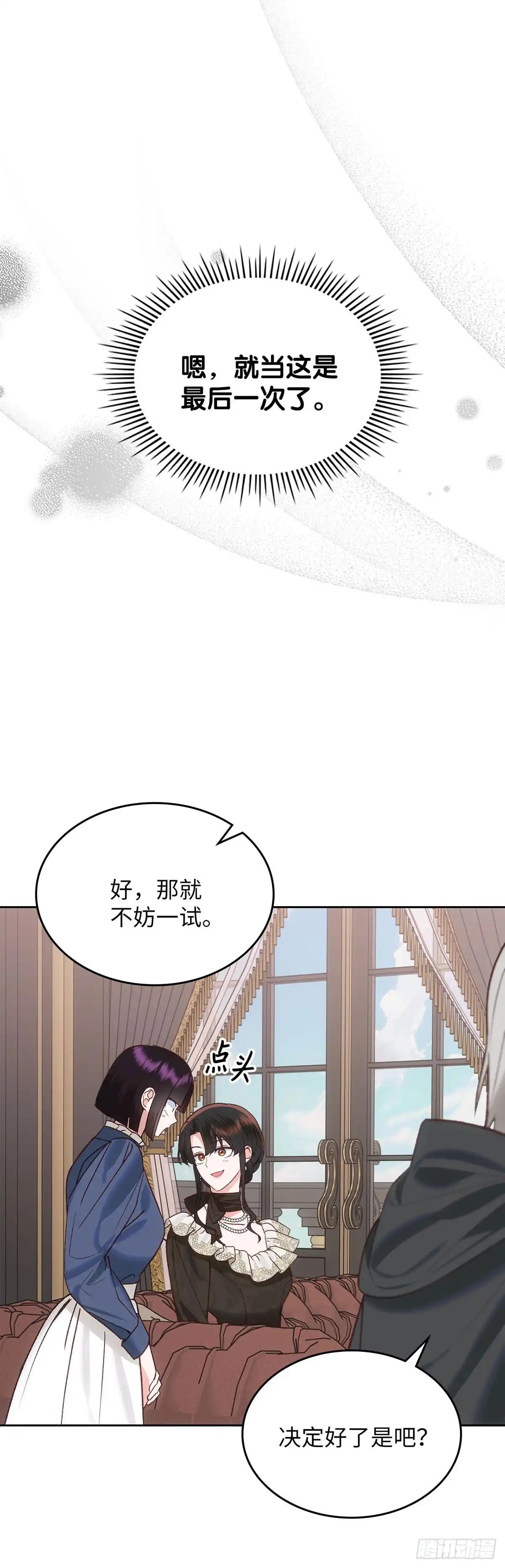 反童话：从被迫联姻到钓系人生 第60话 离奇的绑架案 第23页