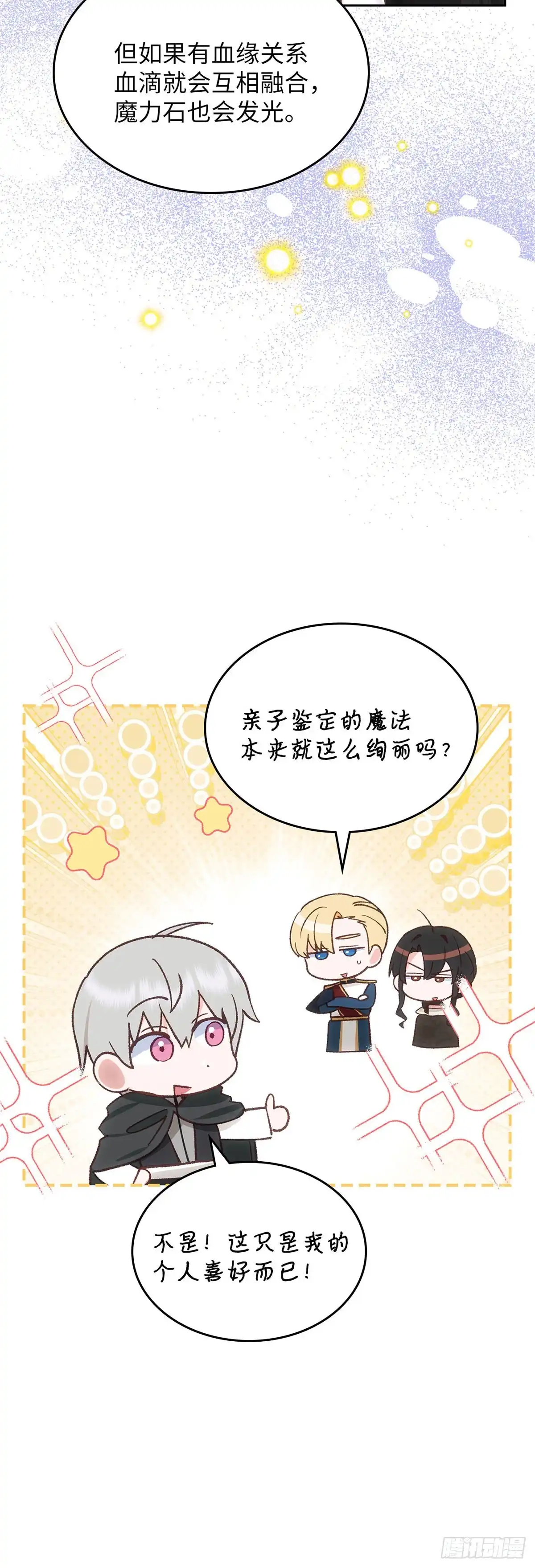 反童话：从被迫联姻到钓系人生 第60话 离奇的绑架案 第26页