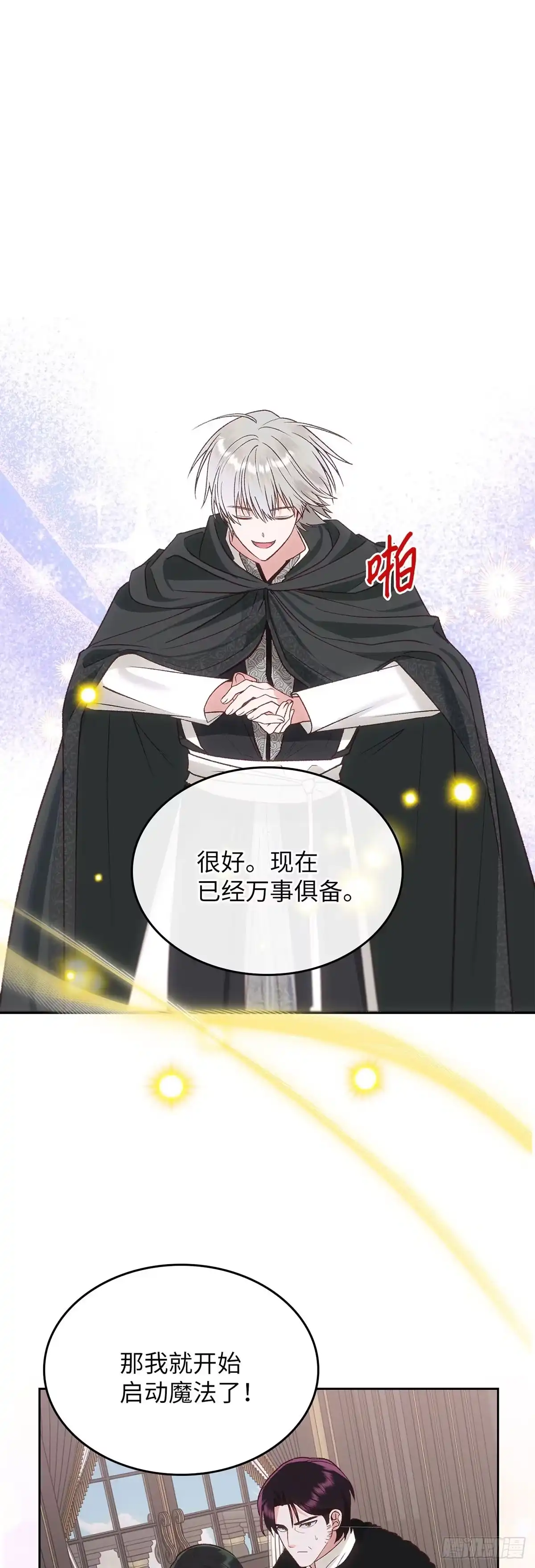反童话：从被迫联姻到钓系人生 第60话 离奇的绑架案 第27页