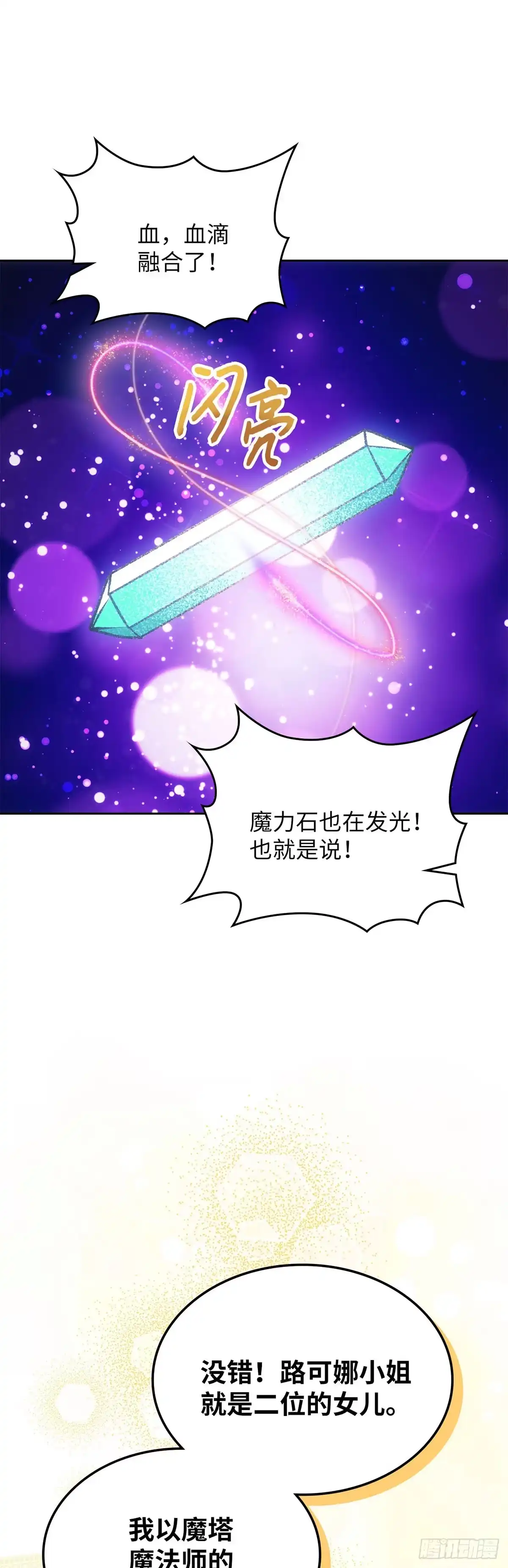 反童话：从被迫联姻到钓系人生 第60话 离奇的绑架案 第30页