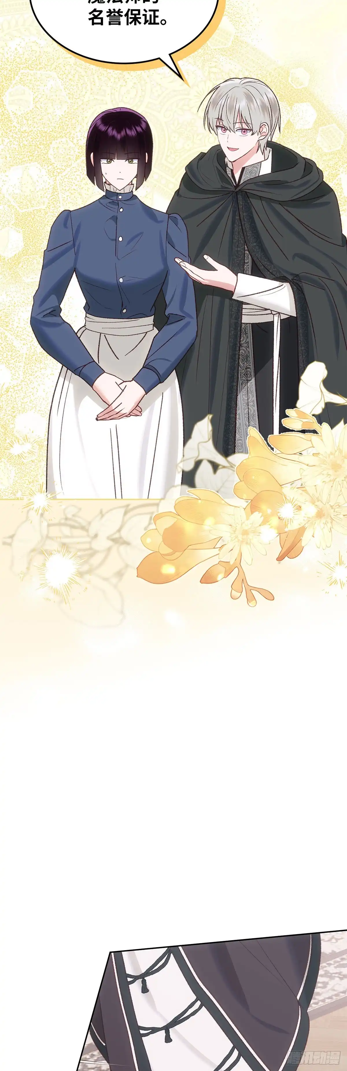 反童话：从被迫联姻到钓系人生 第60话 离奇的绑架案 第31页
