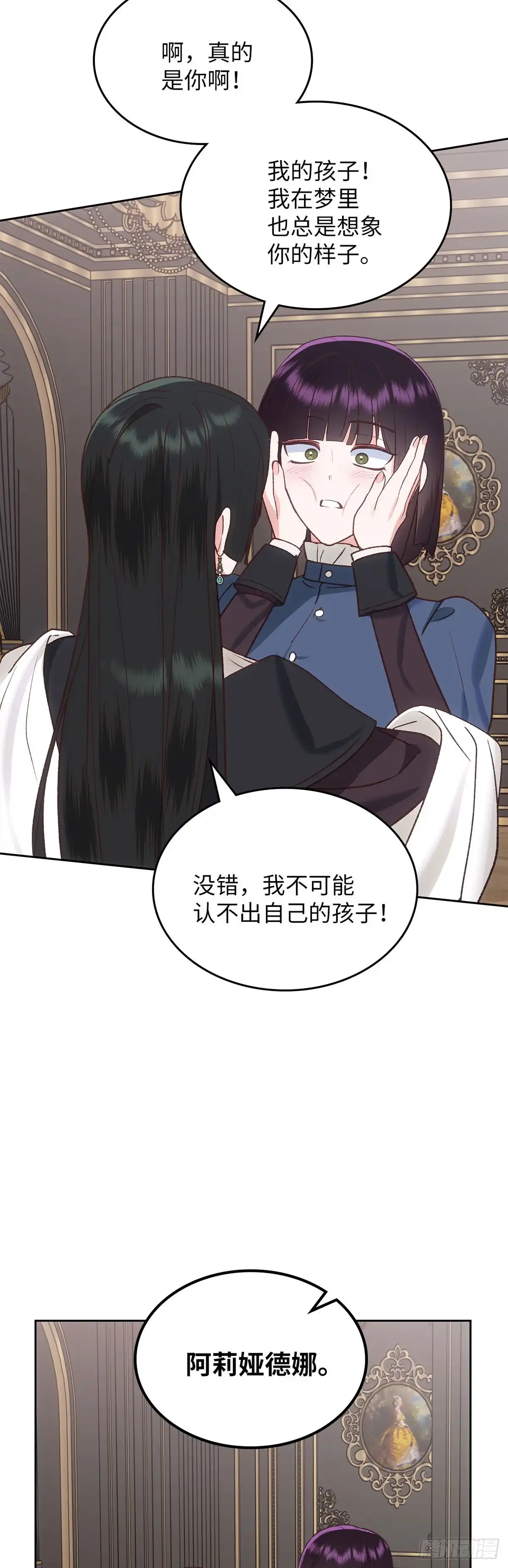 反童话：从被迫联姻到钓系人生 第60话 离奇的绑架案 第33页
