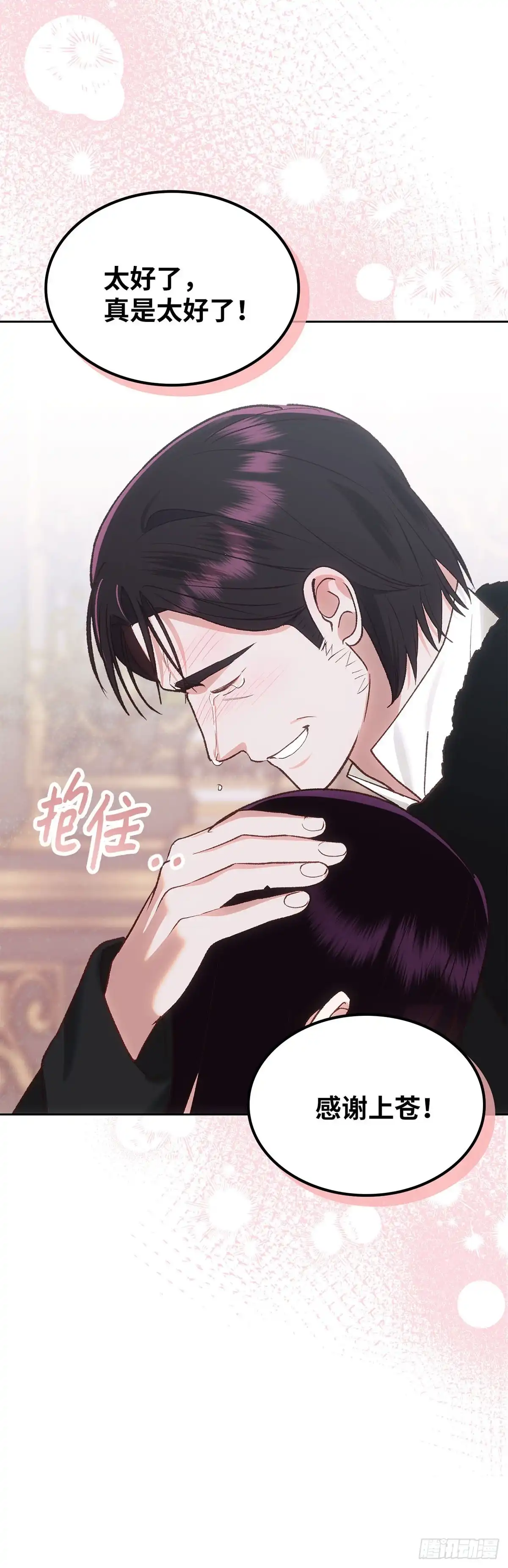 反童话：从被迫联姻到钓系人生 第60话 离奇的绑架案 第35页