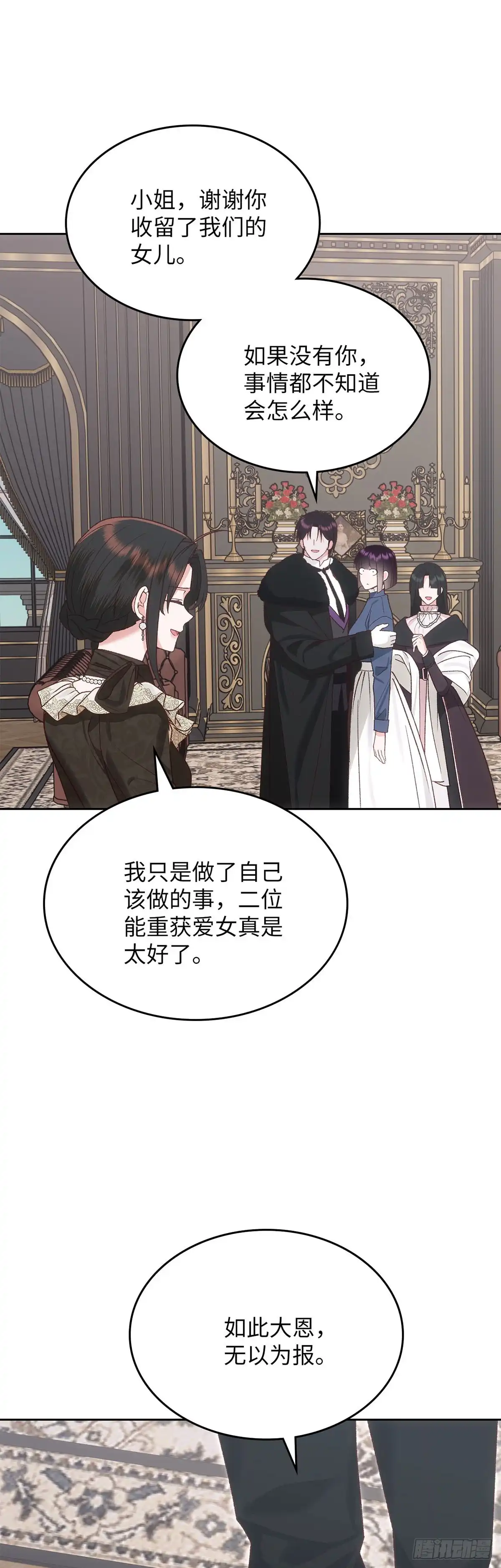 反童话：从被迫联姻到钓系人生 第60话 离奇的绑架案 第36页