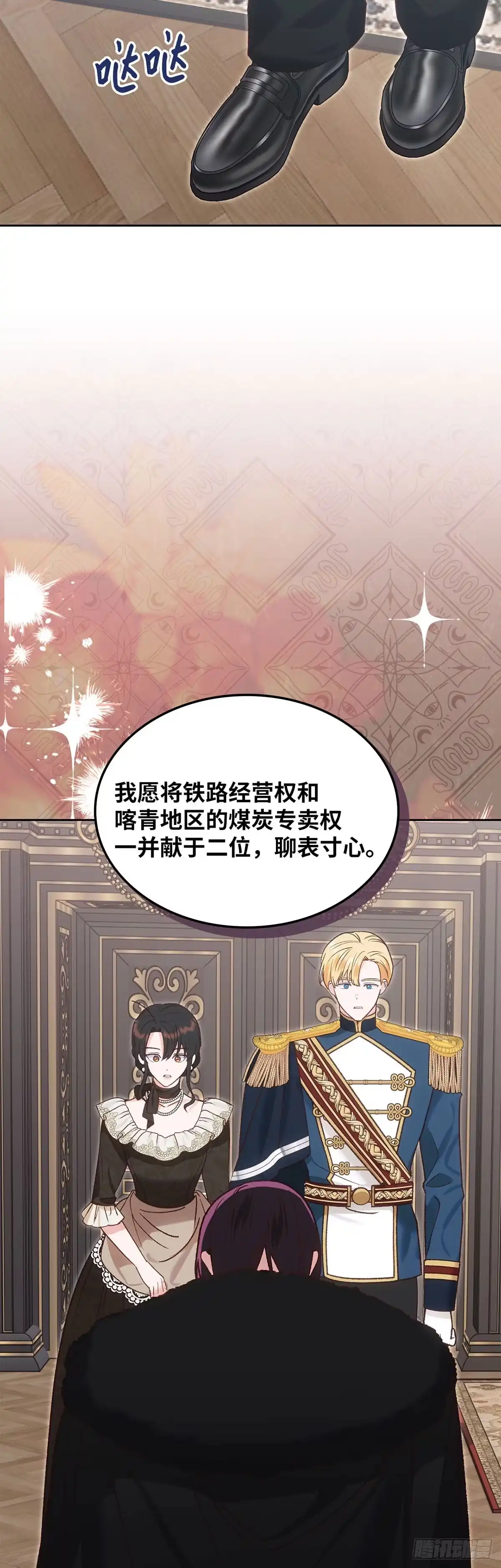 反童话：从被迫联姻到钓系人生 第60话 离奇的绑架案 第37页