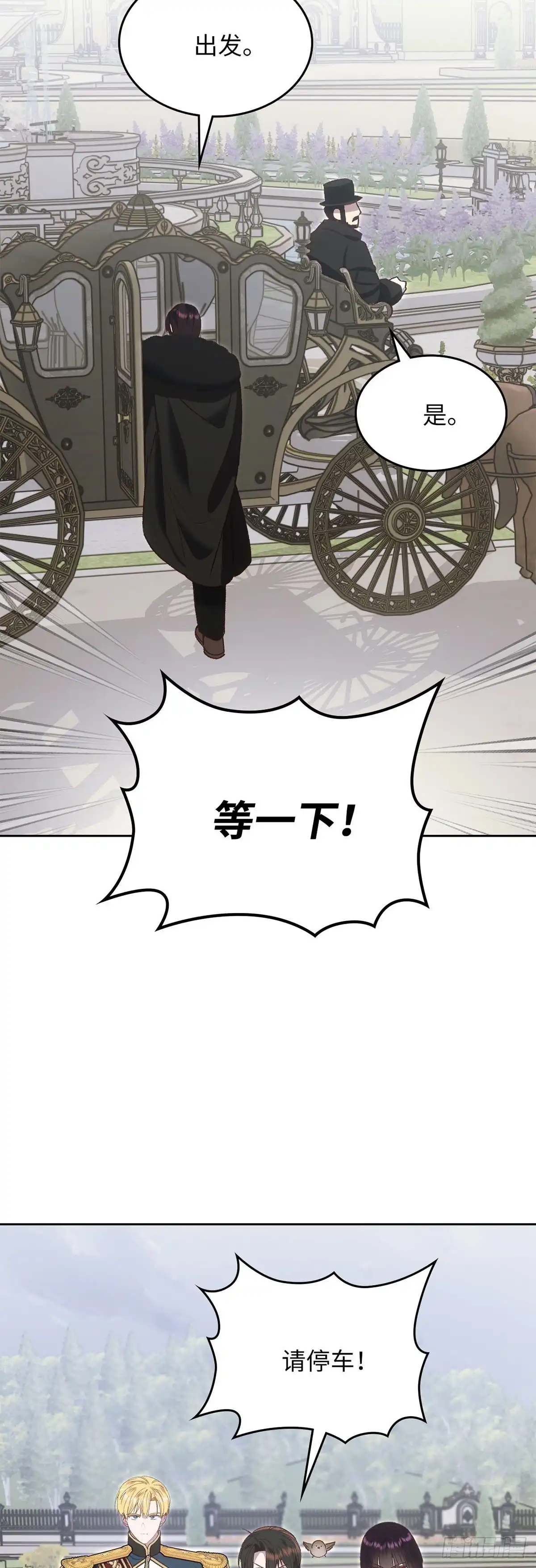 反童话：从被迫联姻到钓系人生 第60话 离奇的绑架案 第4页