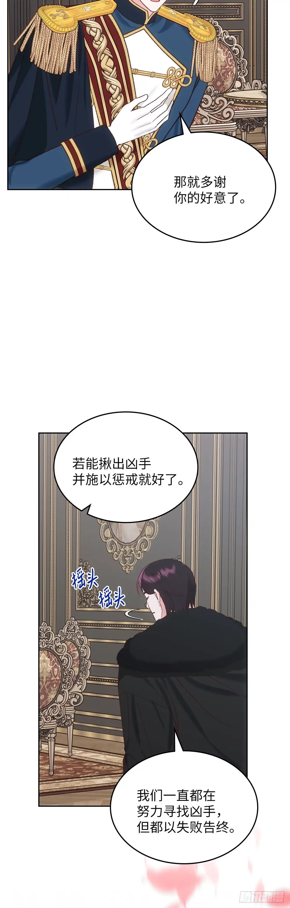 反童话：从被迫联姻到钓系人生 第60话 离奇的绑架案 第40页