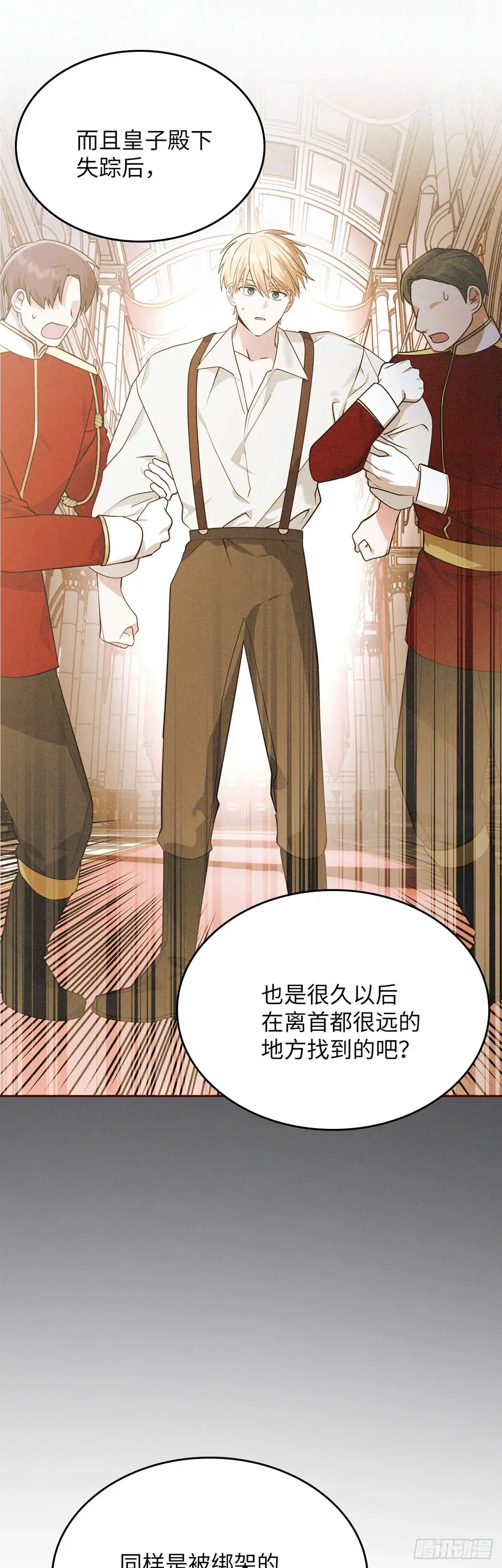 反童话：从被迫联姻到钓系人生 第60话 离奇的绑架案 第45页