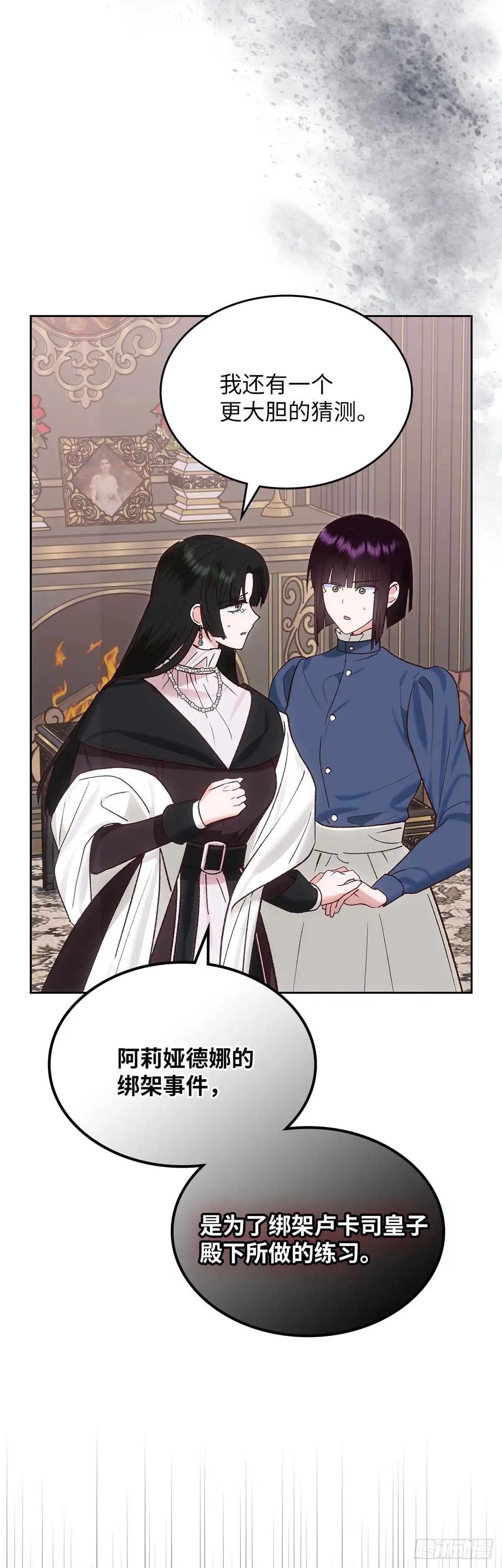 反童话：从被迫联姻到钓系人生 第60话 离奇的绑架案 第47页