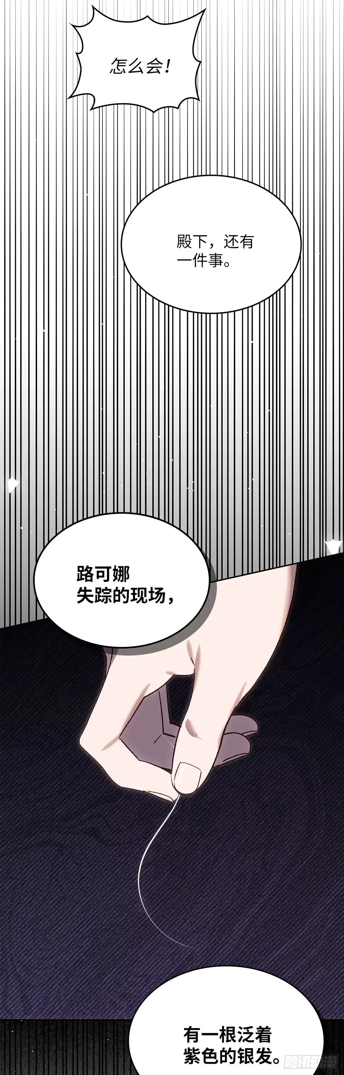 反童话：从被迫联姻到钓系人生 第60话 离奇的绑架案 第48页