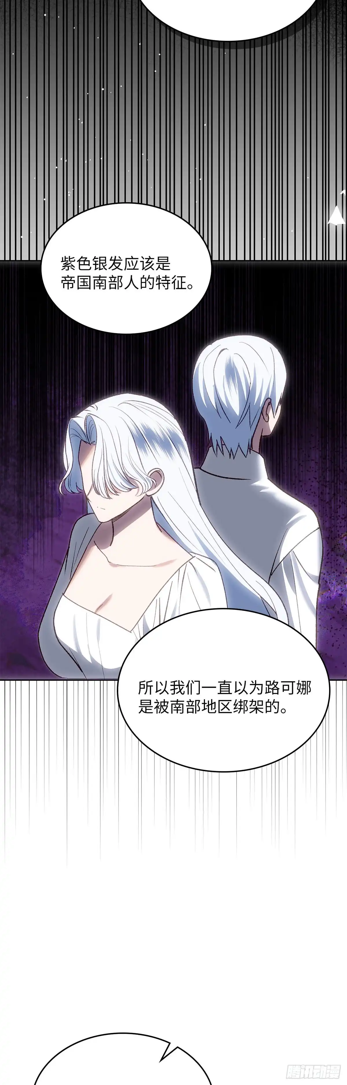 反童话：从被迫联姻到钓系人生 第60话 离奇的绑架案 第49页