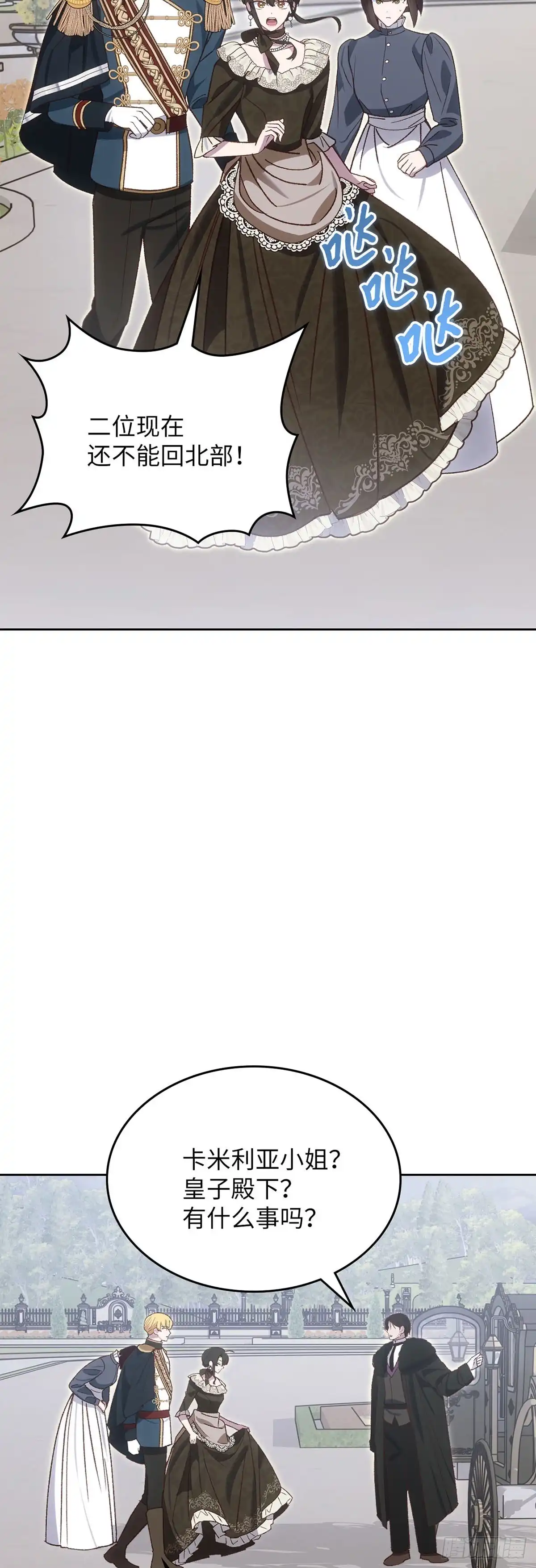 反童话：从被迫联姻到钓系人生 第60话 离奇的绑架案 第5页