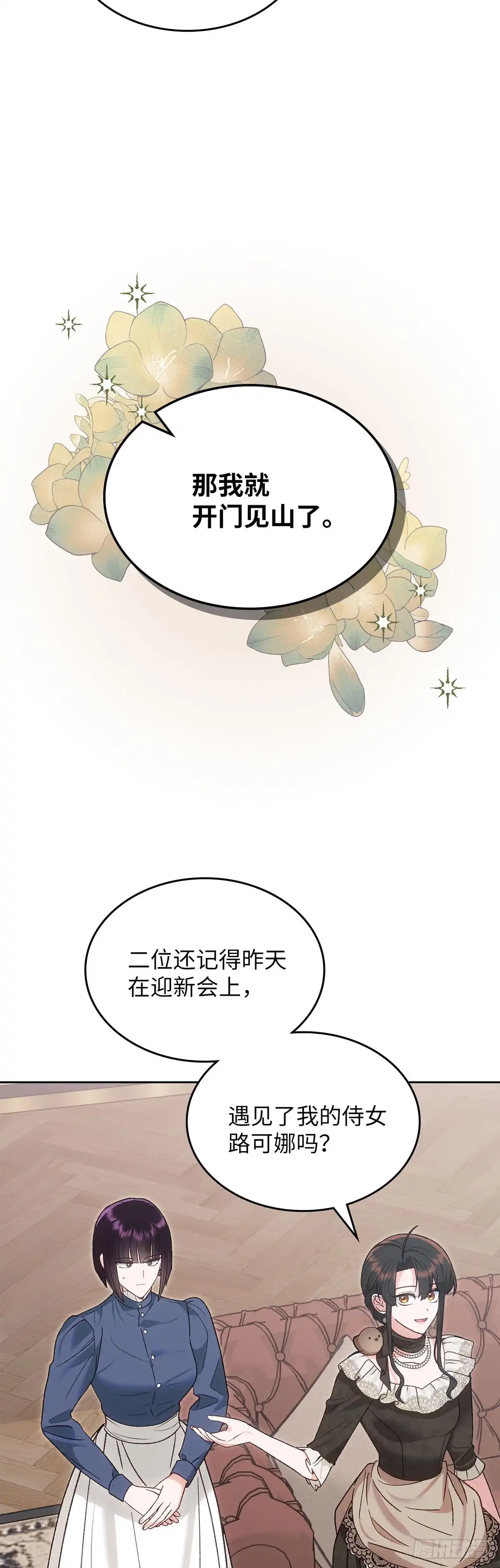 反童话：从被迫联姻到钓系人生 第60话 离奇的绑架案 第9页