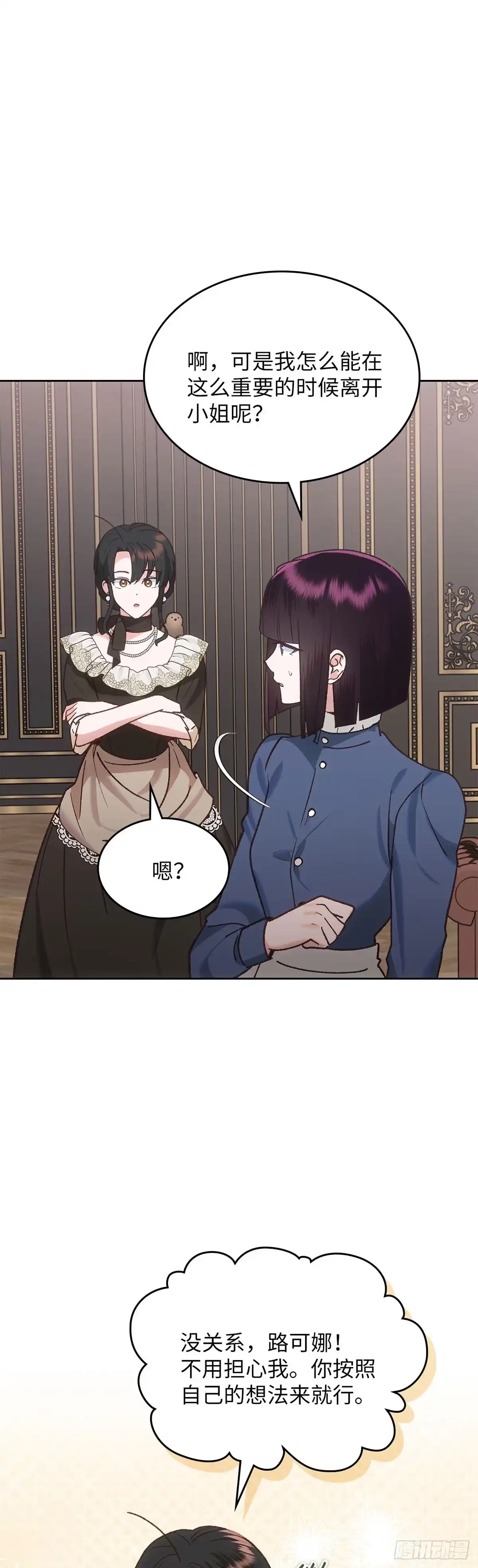 反童话：从被迫联姻到钓系人生 第61话 以身试险 第10页