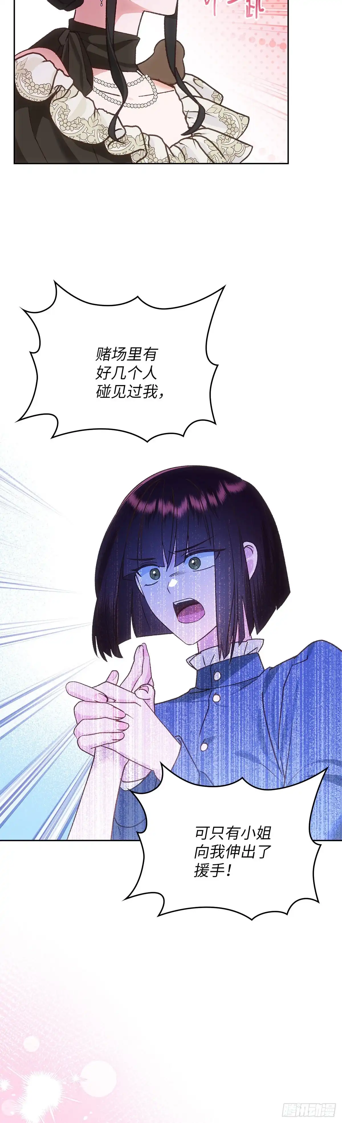 反童话：从被迫联姻到钓系人生 第61话 以身试险 第13页