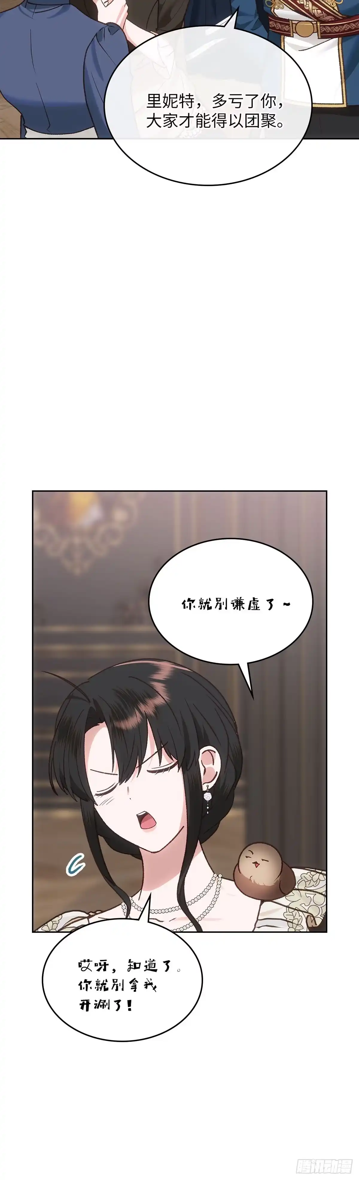 反童话：从被迫联姻到钓系人生 第61话 以身试险 第15页