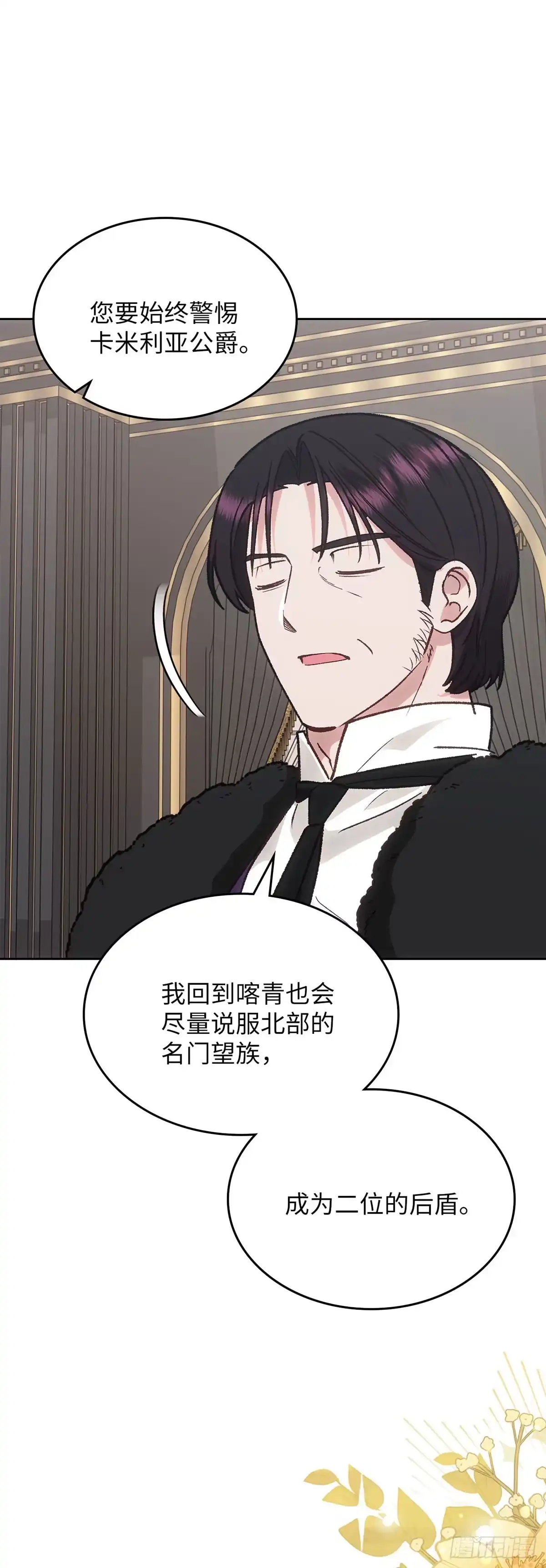 反童话：从被迫联姻到钓系人生 第61话 以身试险 第17页