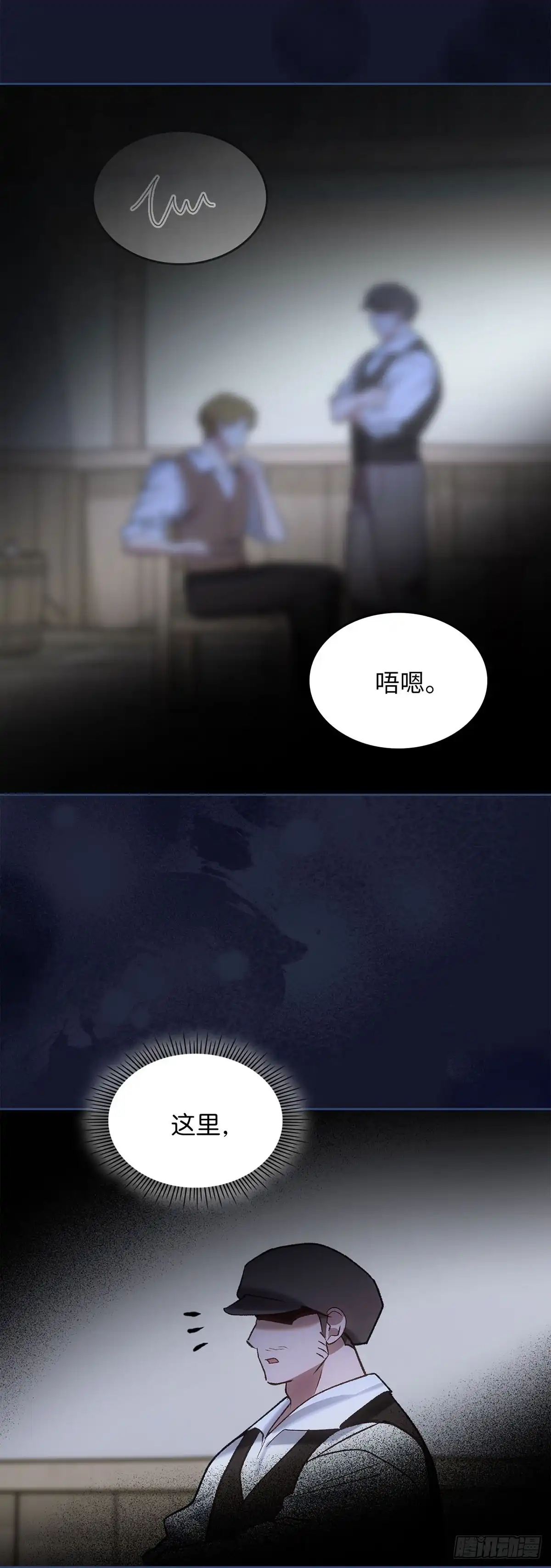 反童话：从被迫联姻到钓系人生 第61话 以身试险 第21页