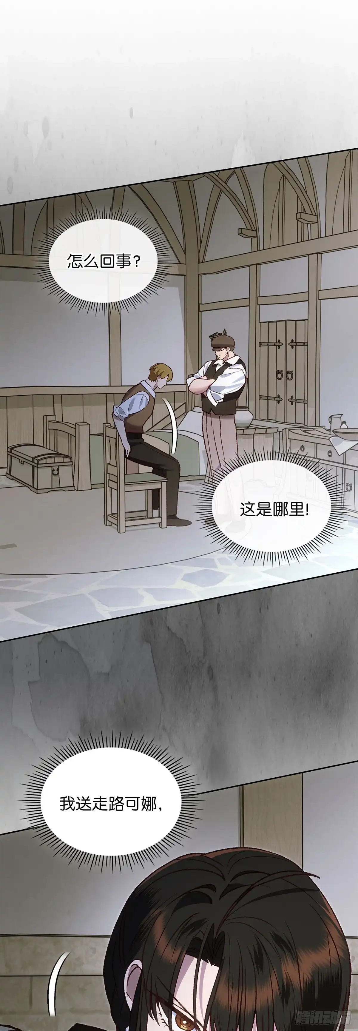 反童话：从被迫联姻到钓系人生 第61话 以身试险 第23页