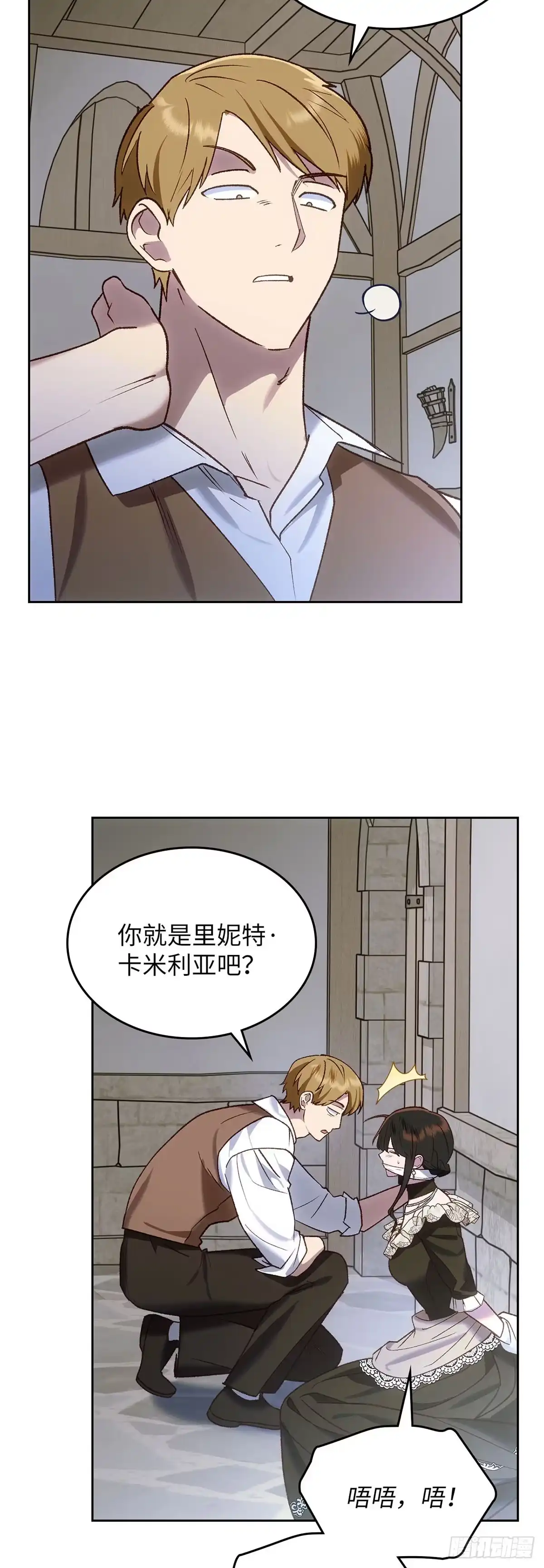 反童话：从被迫联姻到钓系人生 第61话 以身试险 第25页