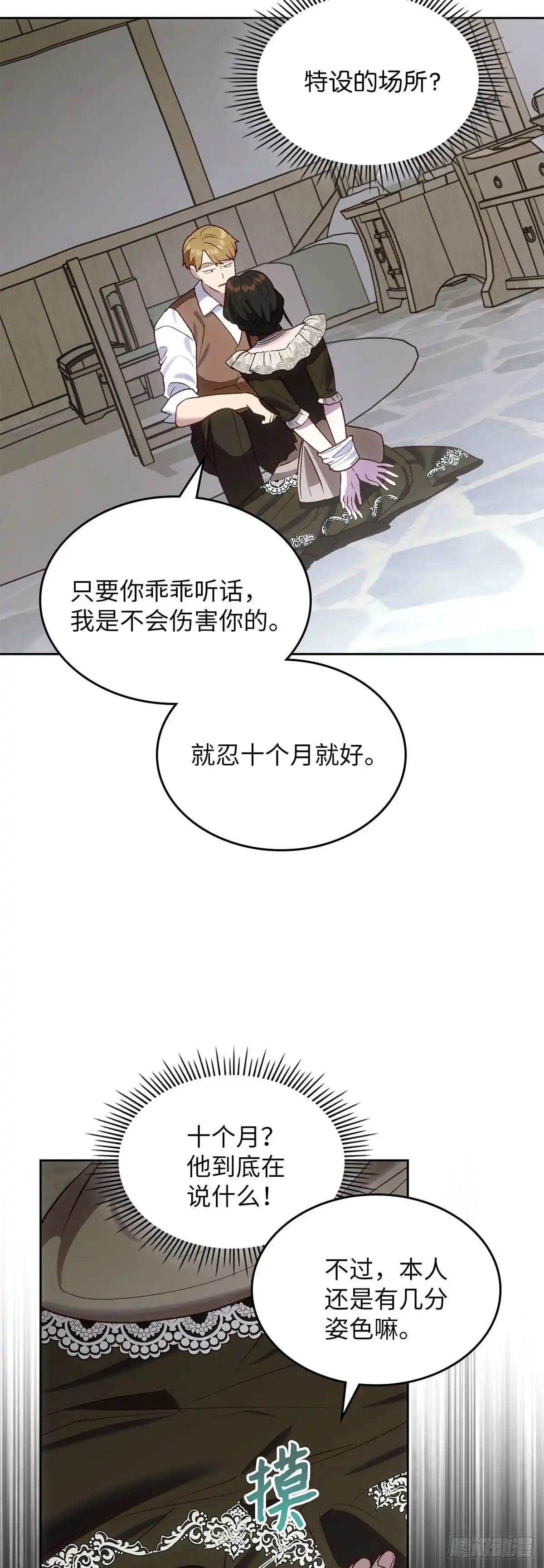 反童话：从被迫联姻到钓系人生 第61话 以身试险 第27页