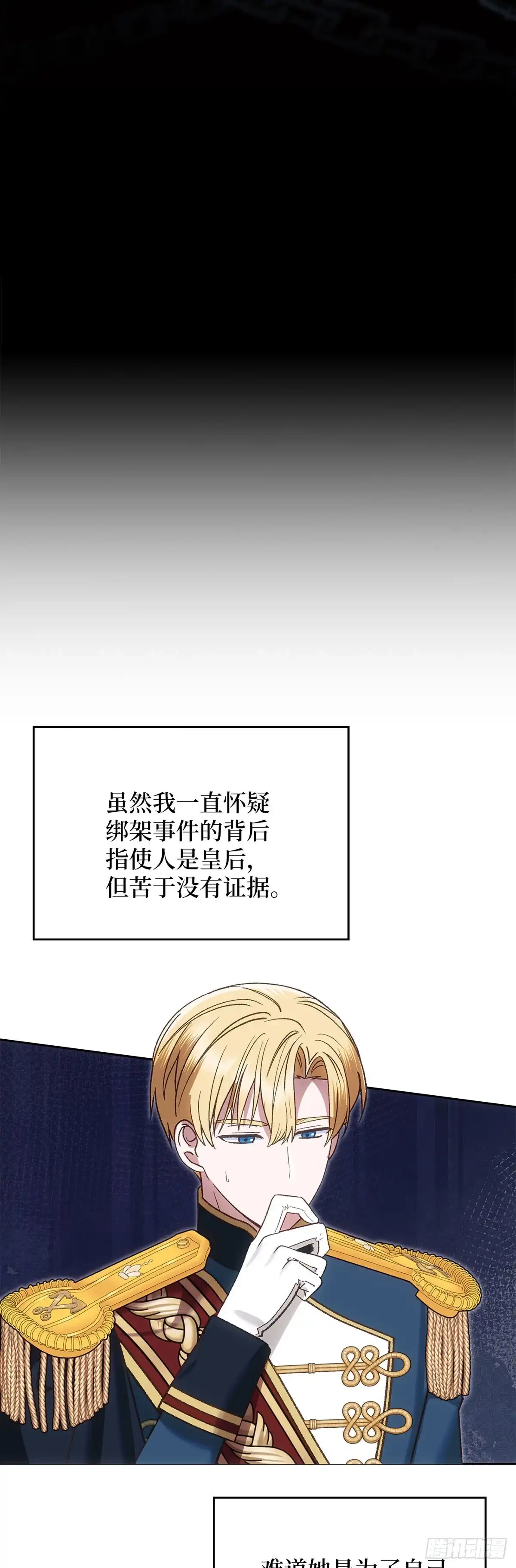 反童话：从被迫联姻到钓系人生 第61话 以身试险 第3页