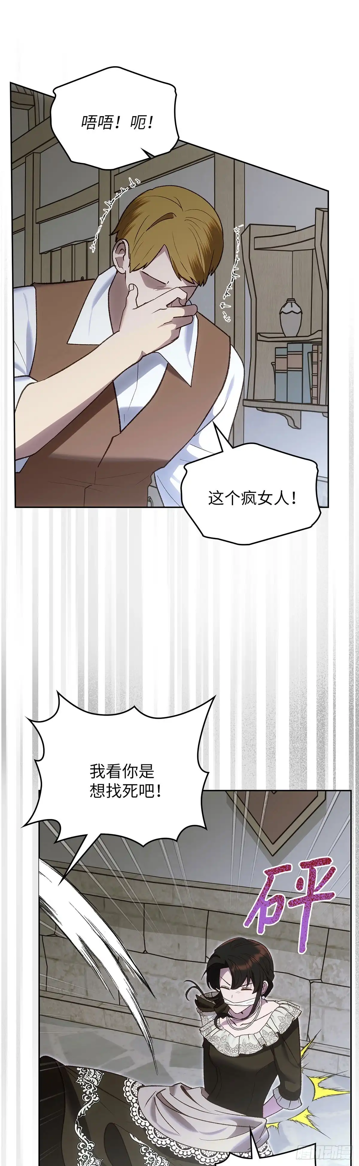反童话：从被迫联姻到钓系人生 第61话 以身试险 第30页