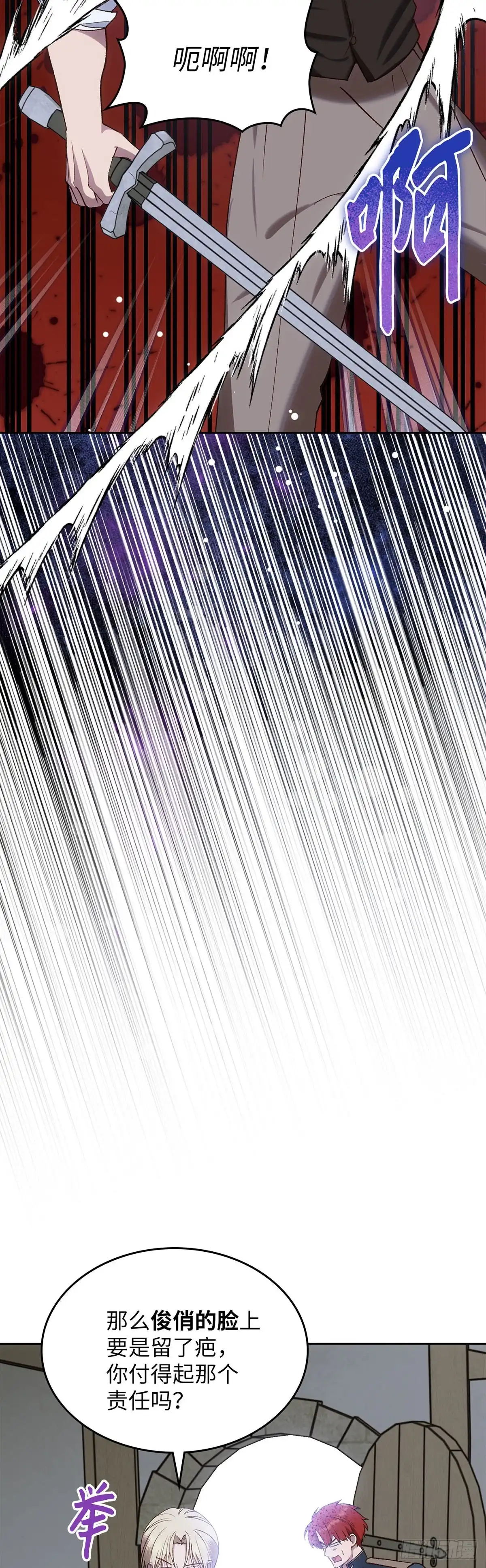 反童话：从被迫联姻到钓系人生 第61话 以身试险 第38页
