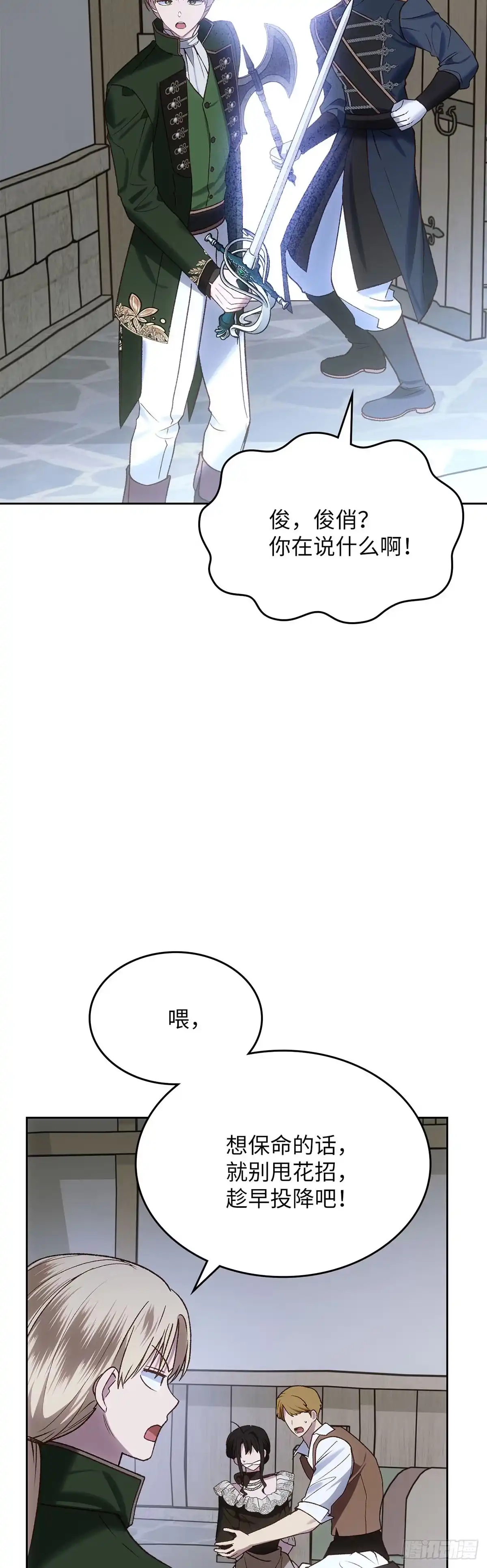 反童话：从被迫联姻到钓系人生 第61话 以身试险 第39页