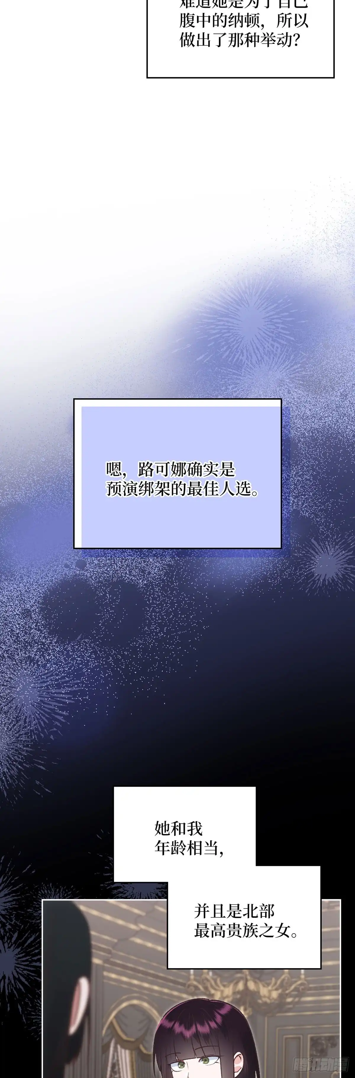 反童话：从被迫联姻到钓系人生 第61话 以身试险 第4页