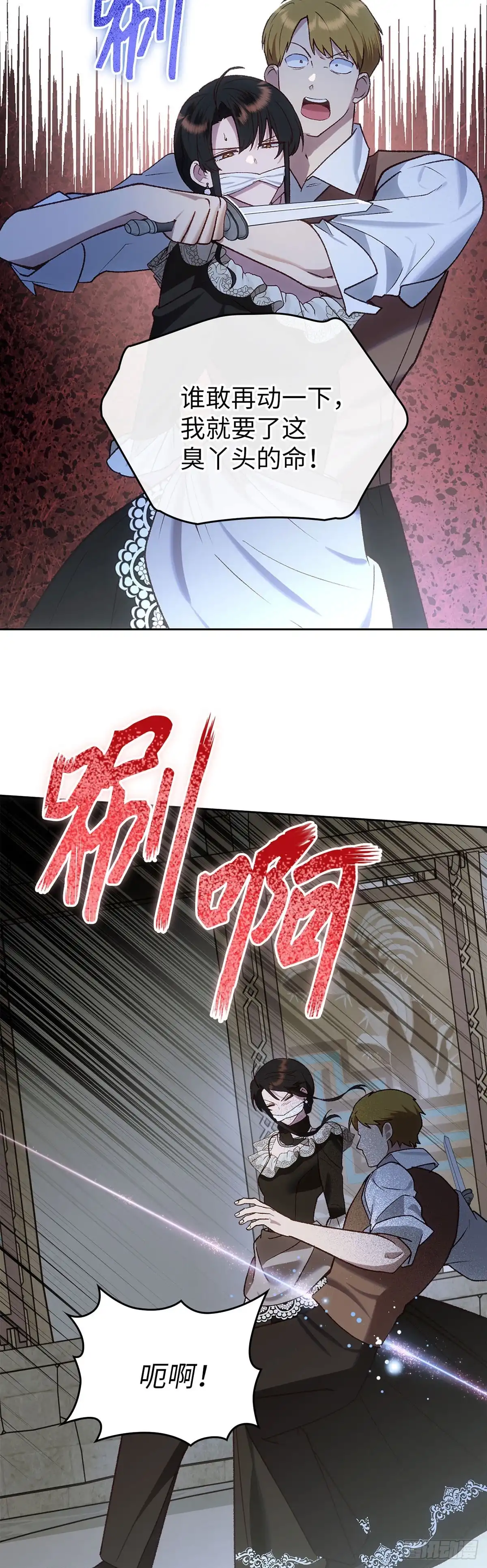 反童话：从被迫联姻到钓系人生 第61话 以身试险 第41页