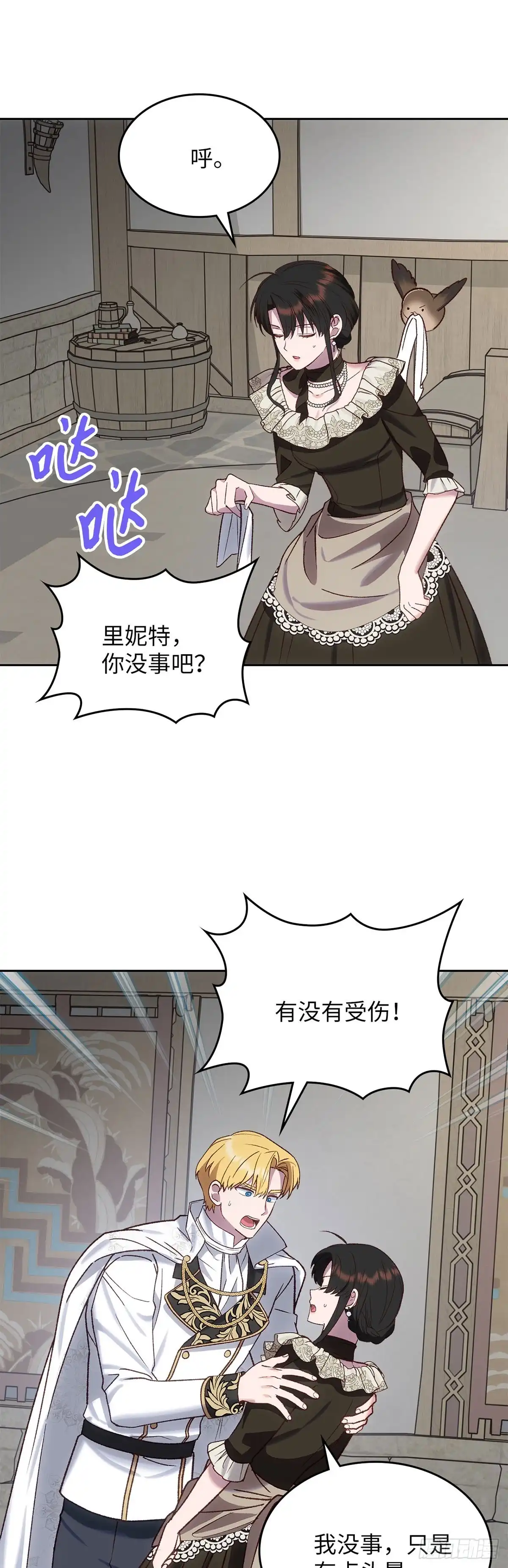 反童话：从被迫联姻到钓系人生 第61话 以身试险 第45页