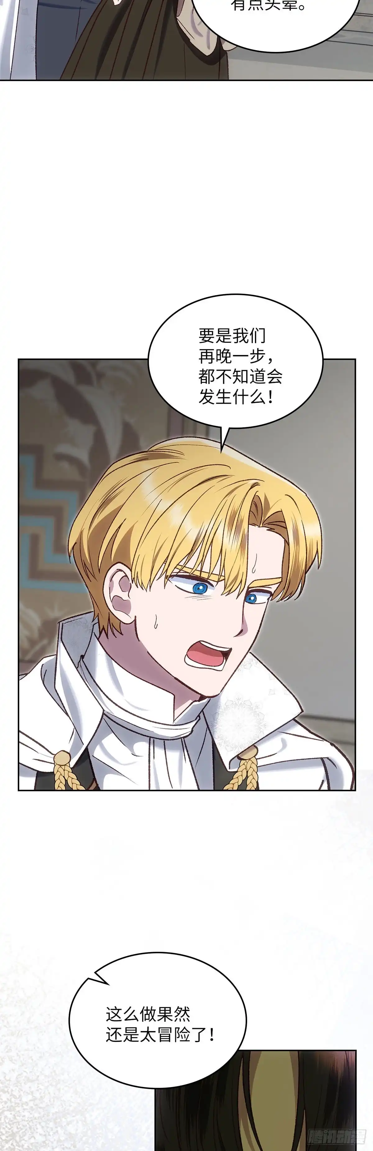 反童话：从被迫联姻到钓系人生 第61话 以身试险 第46页