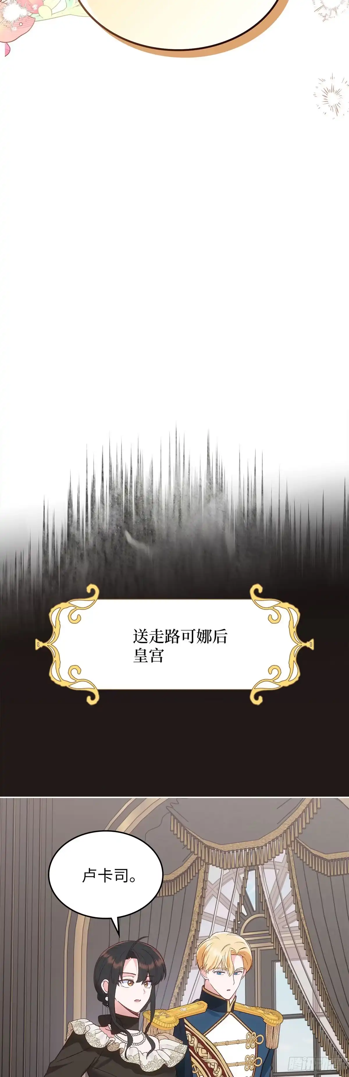 反童话：从被迫联姻到钓系人生 第61话 以身试险 第48页