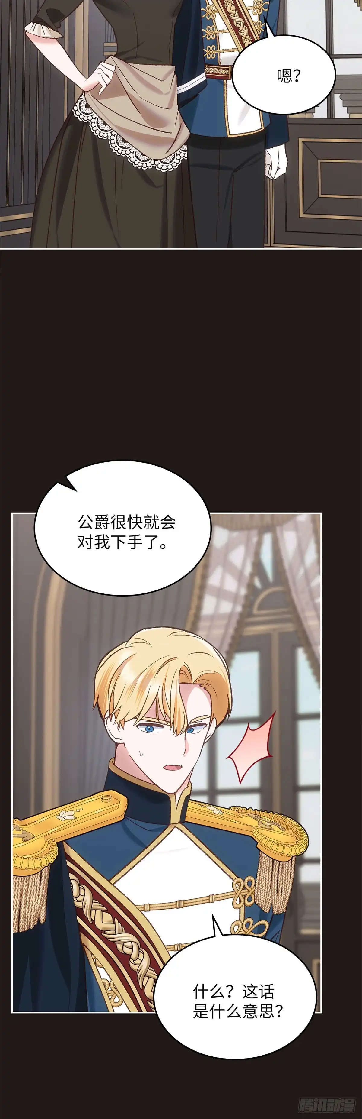 反童话：从被迫联姻到钓系人生 第61话 以身试险 第49页