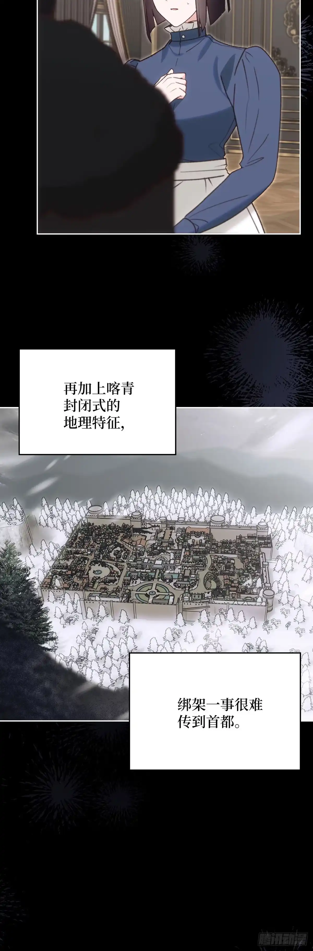 反童话：从被迫联姻到钓系人生 第61话 以身试险 第5页