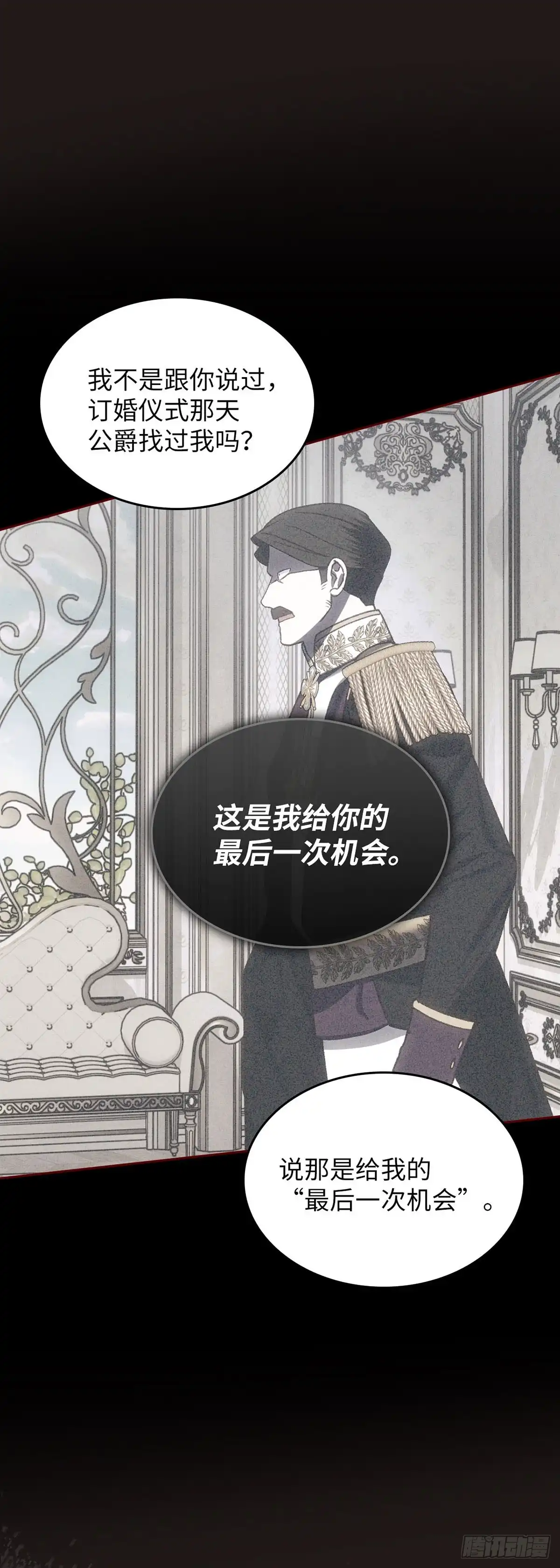 反童话：从被迫联姻到钓系人生 第61话 以身试险 第50页