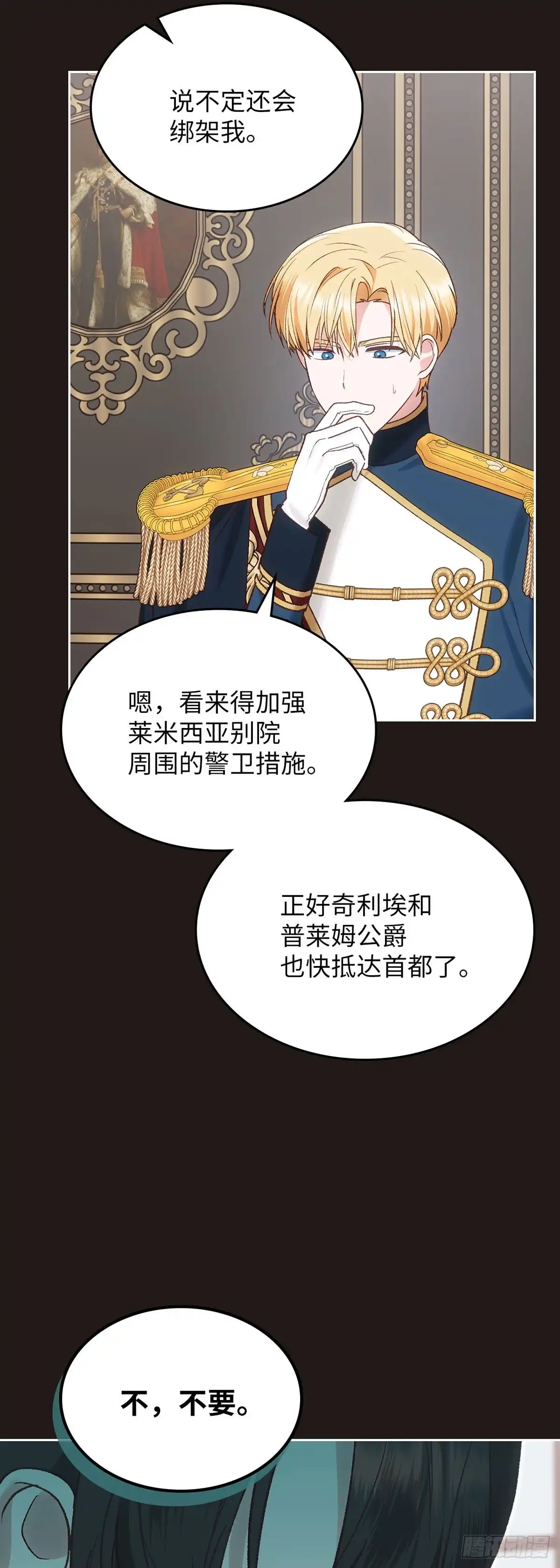 反童话：从被迫联姻到钓系人生 第61话 以身试险 第52页