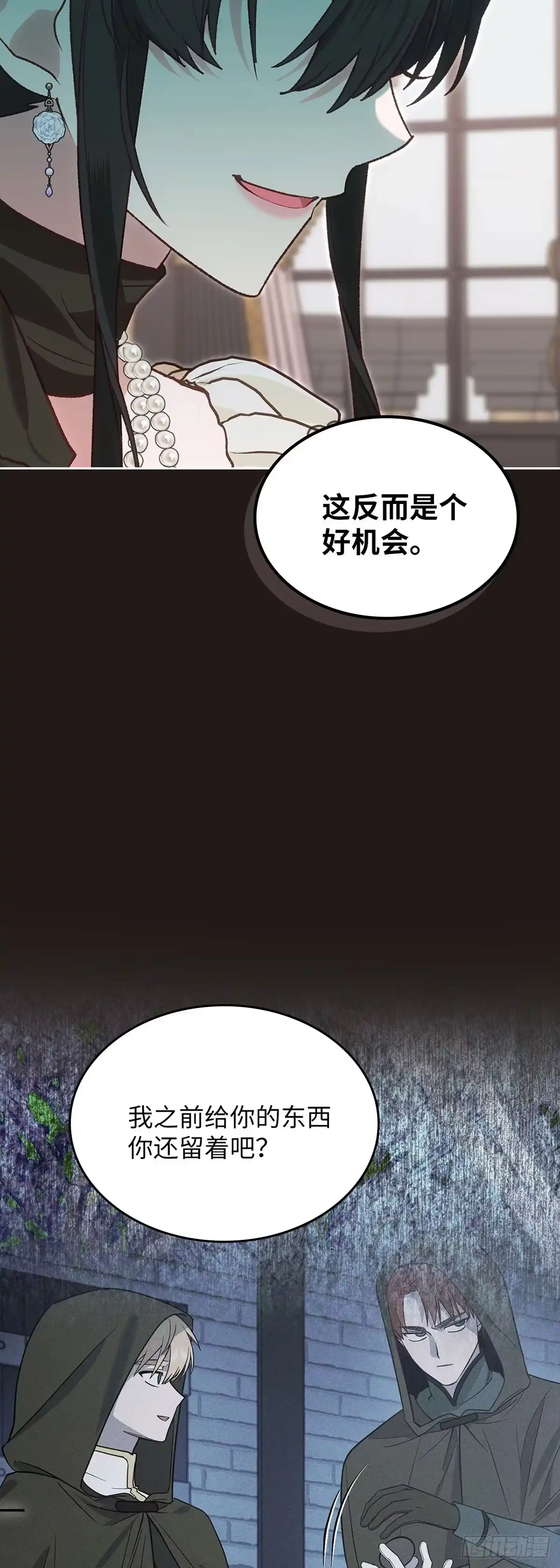反童话：从被迫联姻到钓系人生 第61话 以身试险 第53页