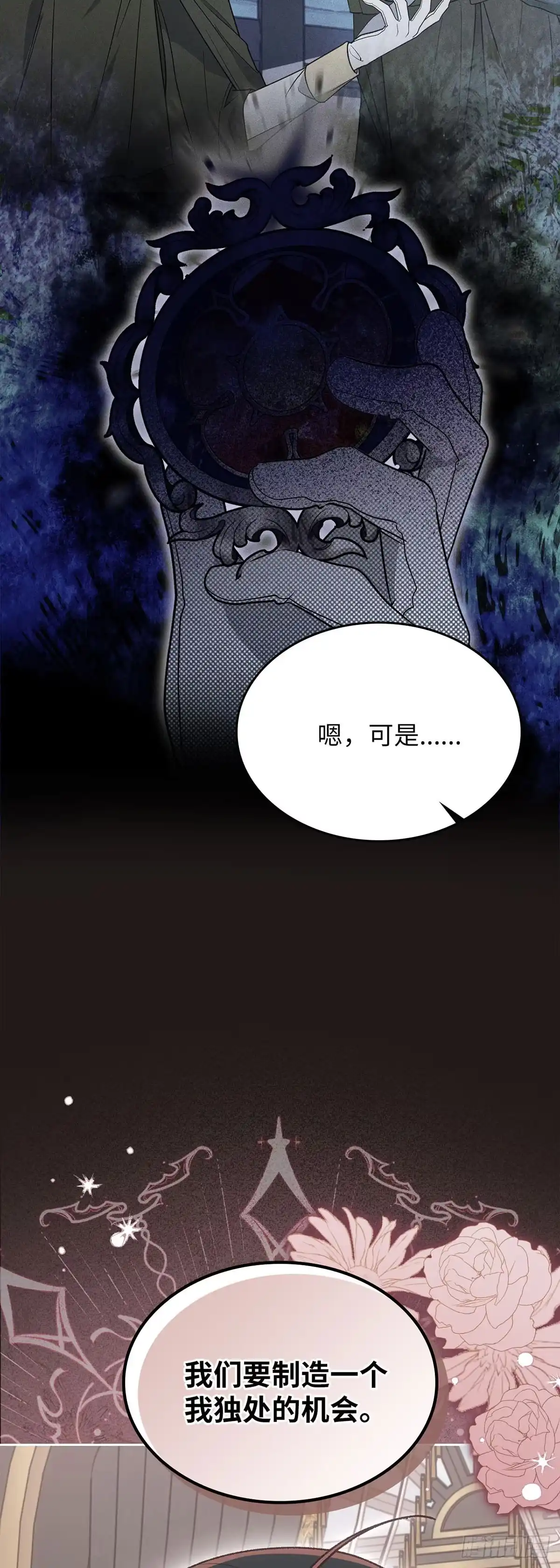 反童话：从被迫联姻到钓系人生 第61话 以身试险 第54页